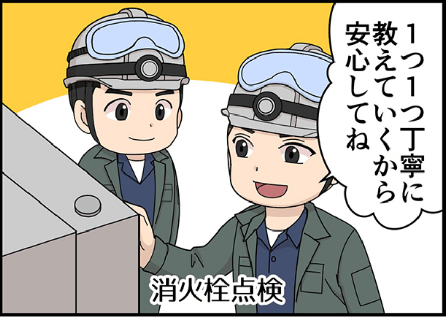 1つ1つ丁寧に教えていくから安心してね