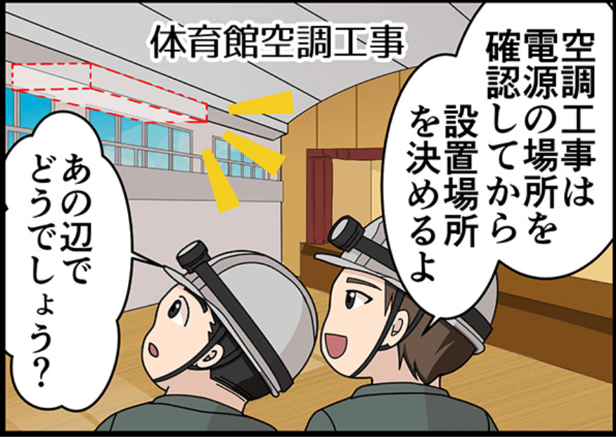 空調工事は電源の場所を確認してから設置場所を決めるよ　あの辺でどうでしょう？
