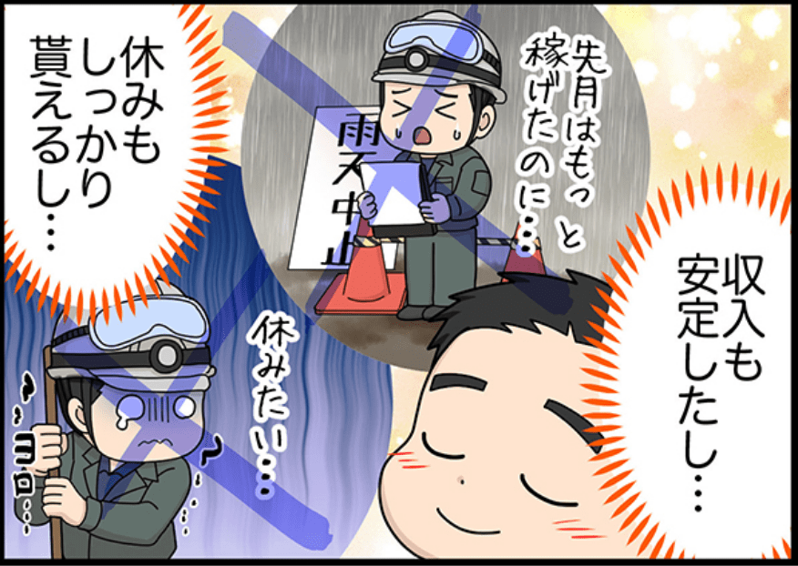 収入も安定したし…休みもしっかり貰えるし…