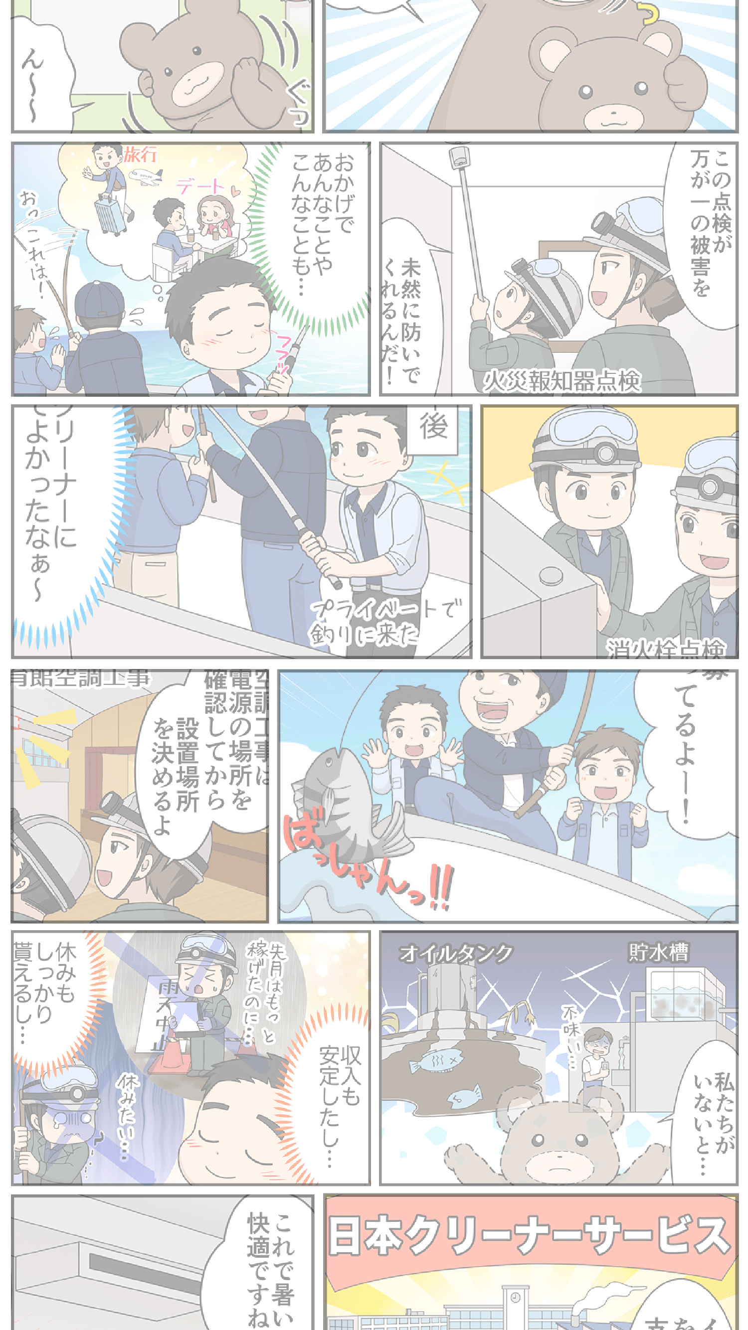 日本クリーナーサービス株式会社